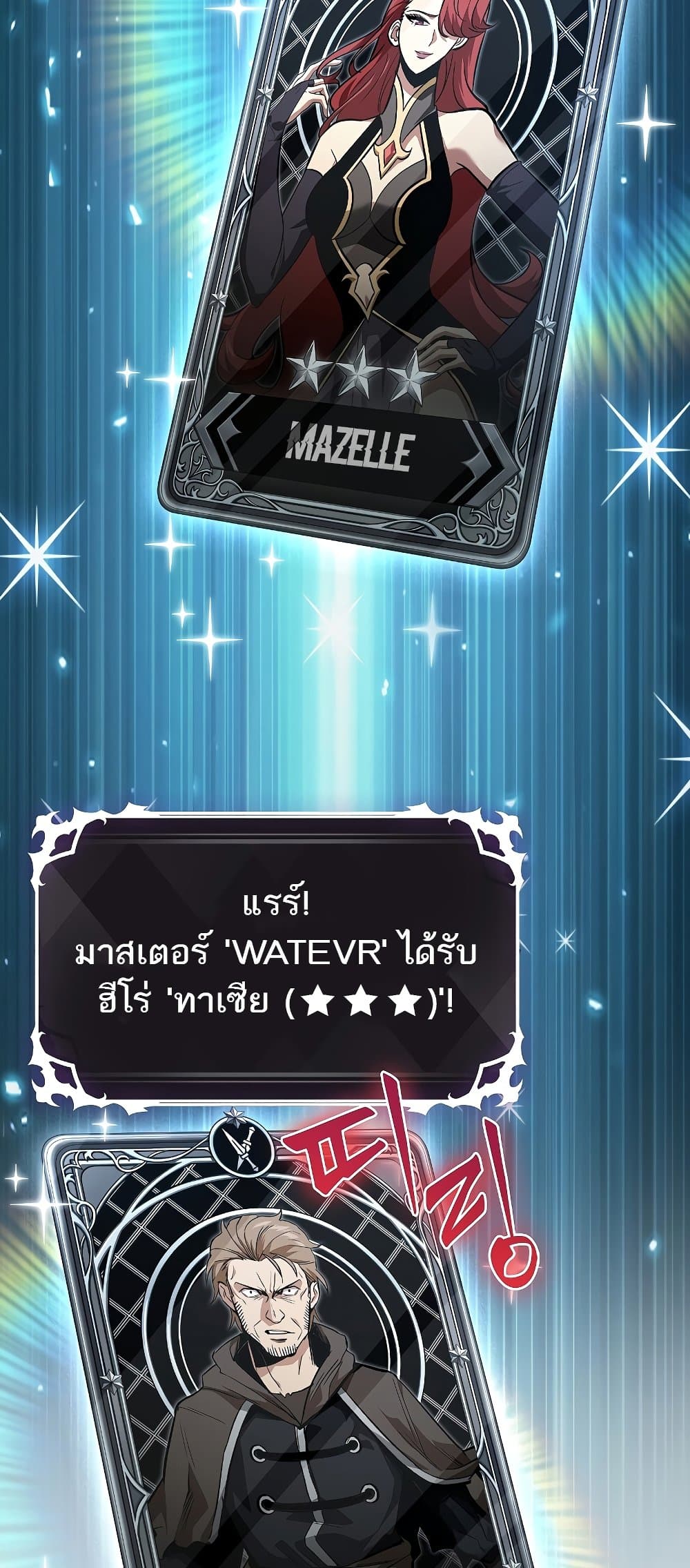 Pick Me Up, Infinite Gacha ตอนที่ 39 แปลไทย