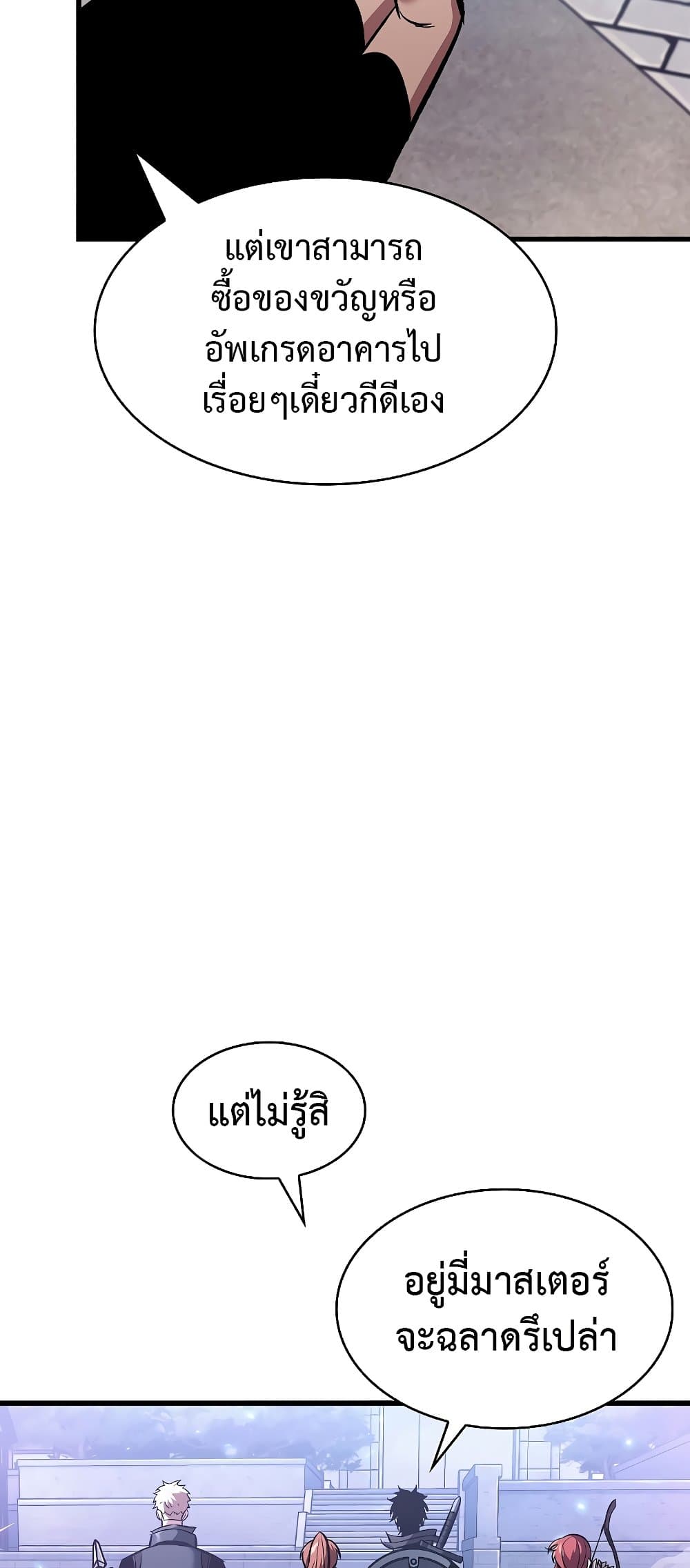 Pick Me Up, Infinite Gacha ตอนที่ 39 แปลไทย
