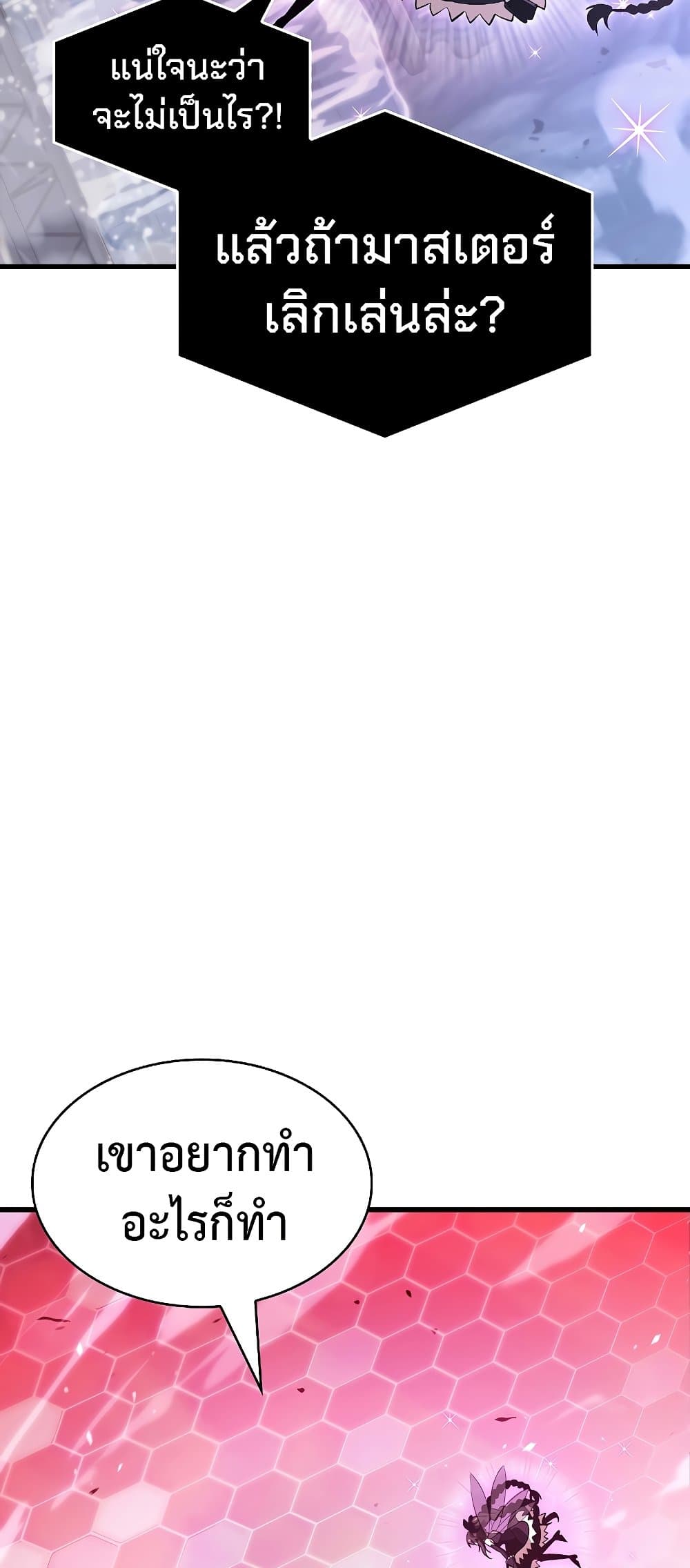 Pick Me Up, Infinite Gacha ตอนที่ 39 แปลไทย