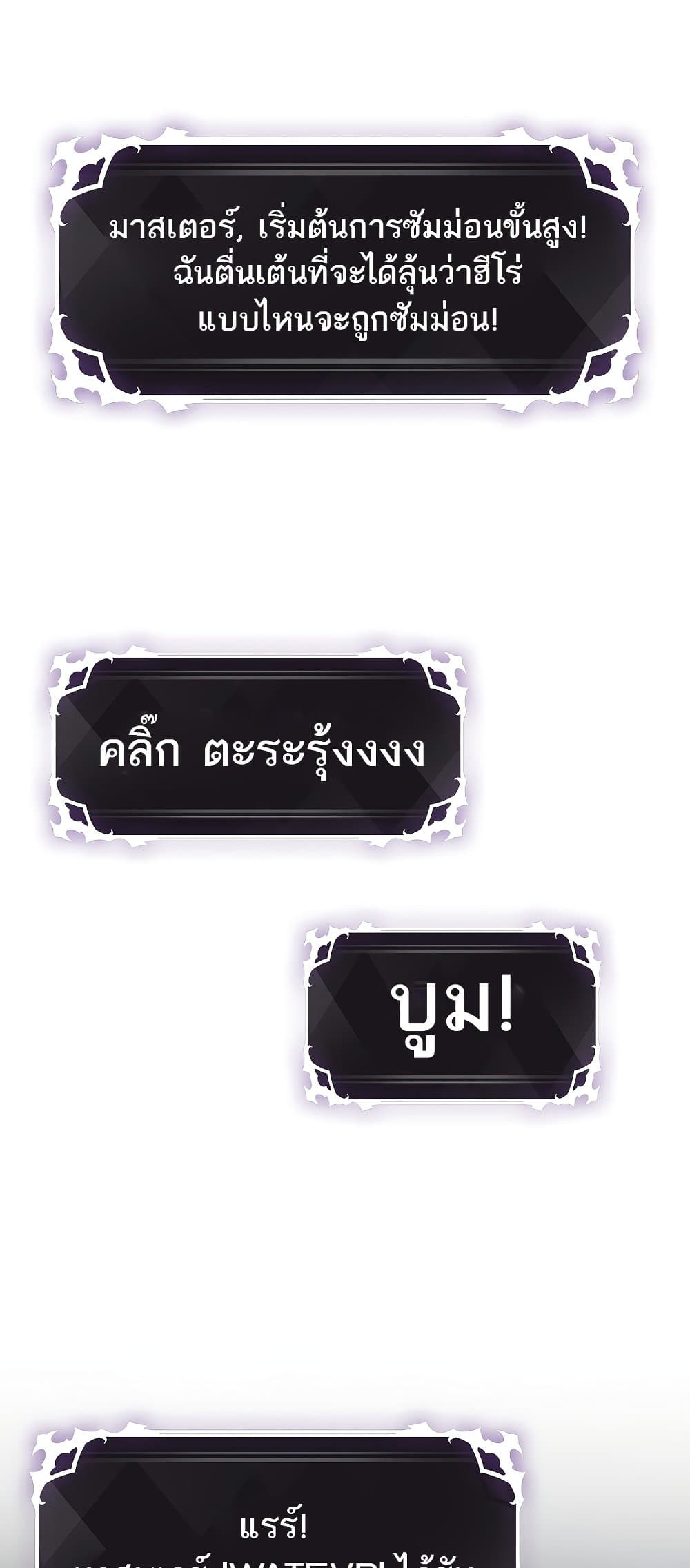 Pick Me Up, Infinite Gacha ตอนที่ 39 แปลไทย