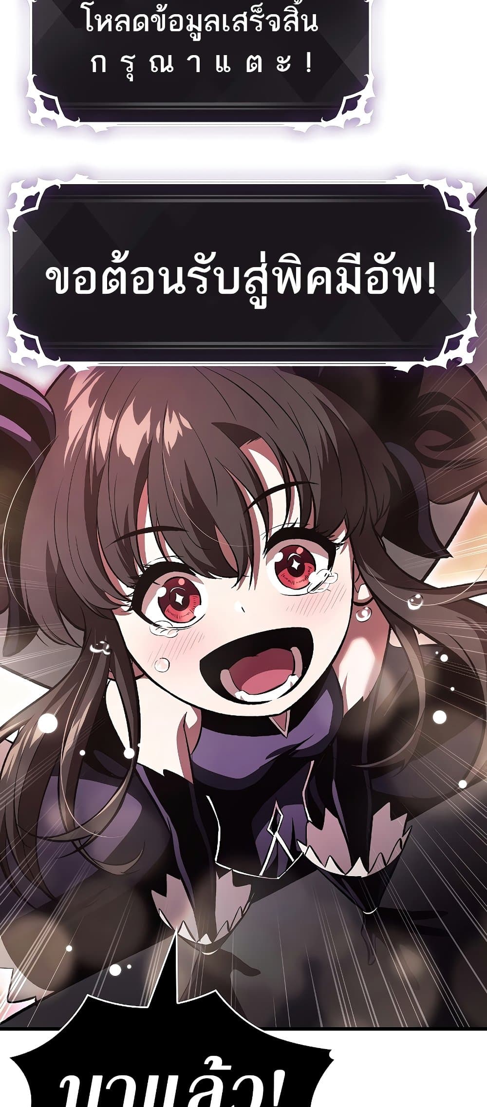 Pick Me Up, Infinite Gacha ตอนที่ 39 แปลไทย