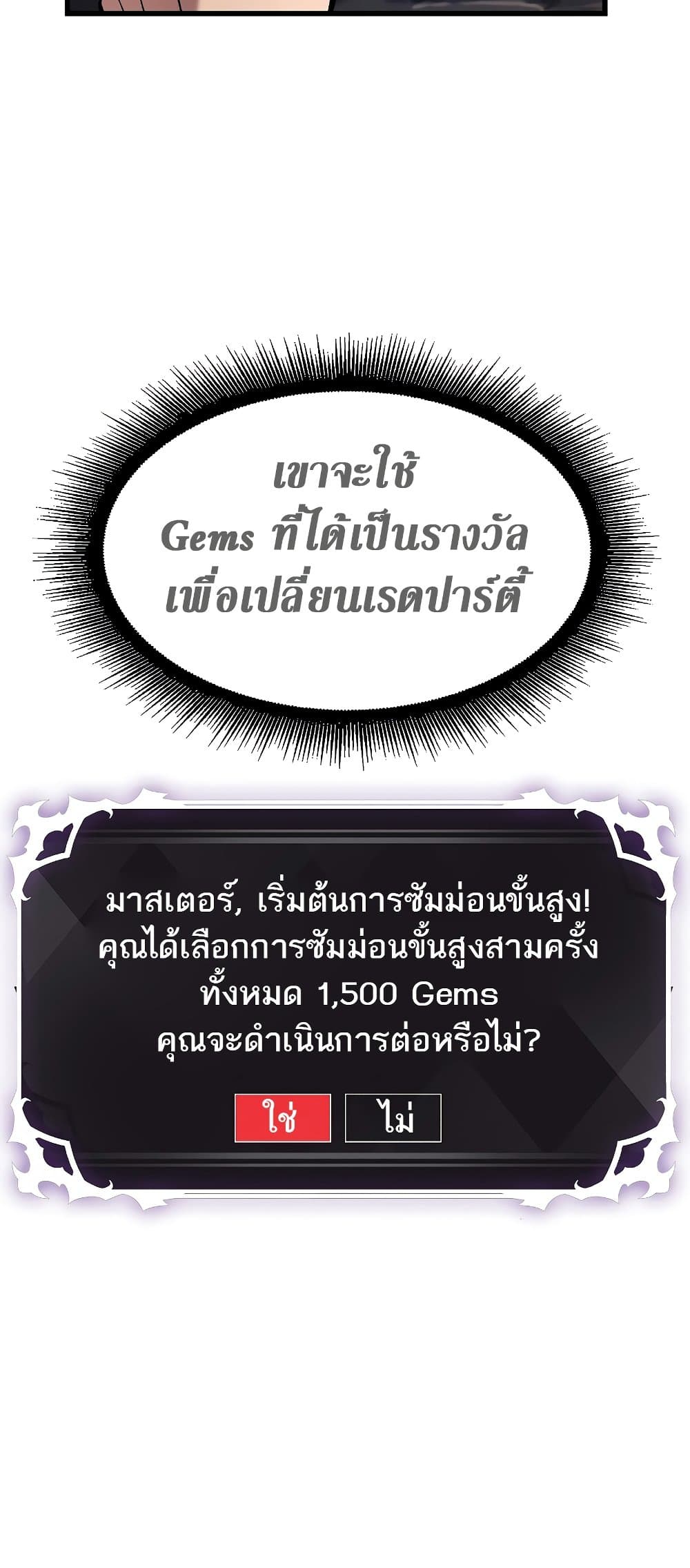 Pick Me Up, Infinite Gacha ตอนที่ 39 แปลไทย