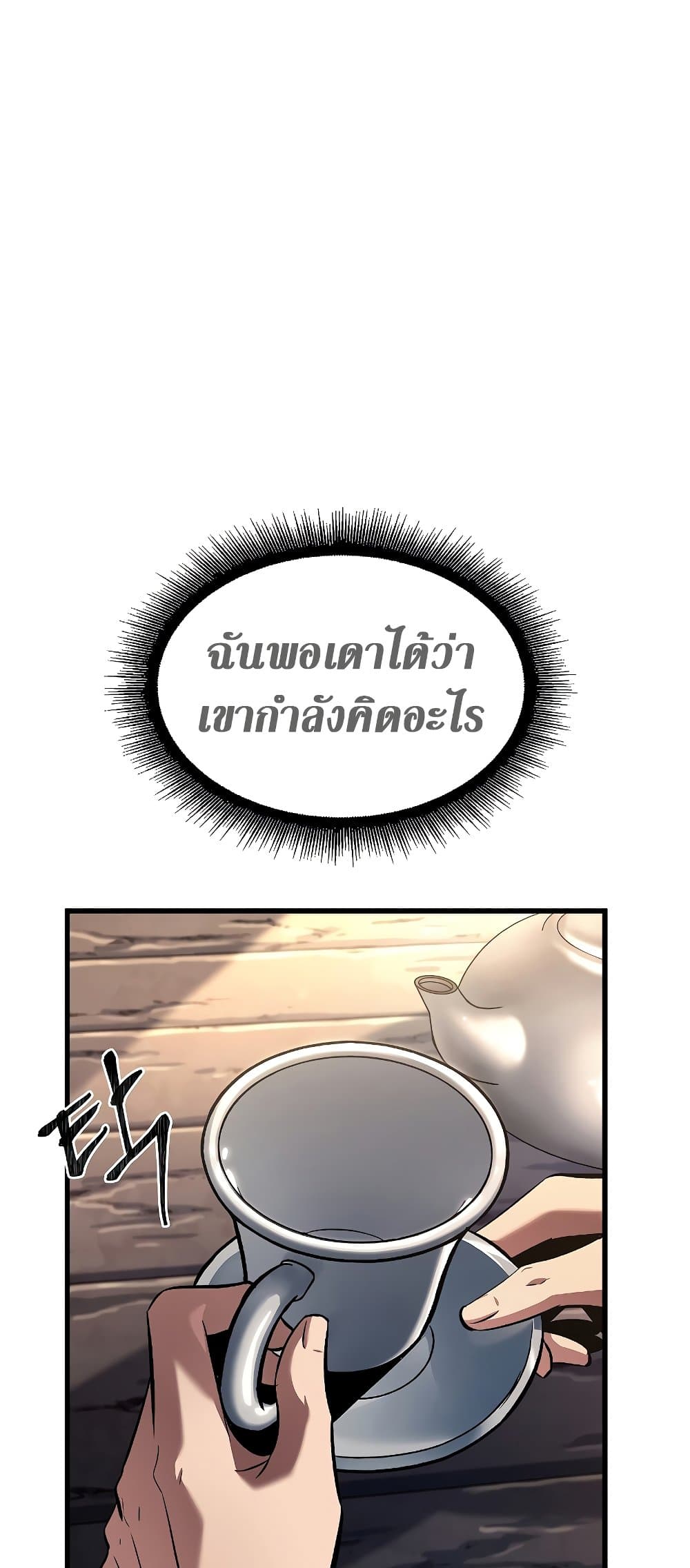 Pick Me Up, Infinite Gacha ตอนที่ 39 แปลไทย