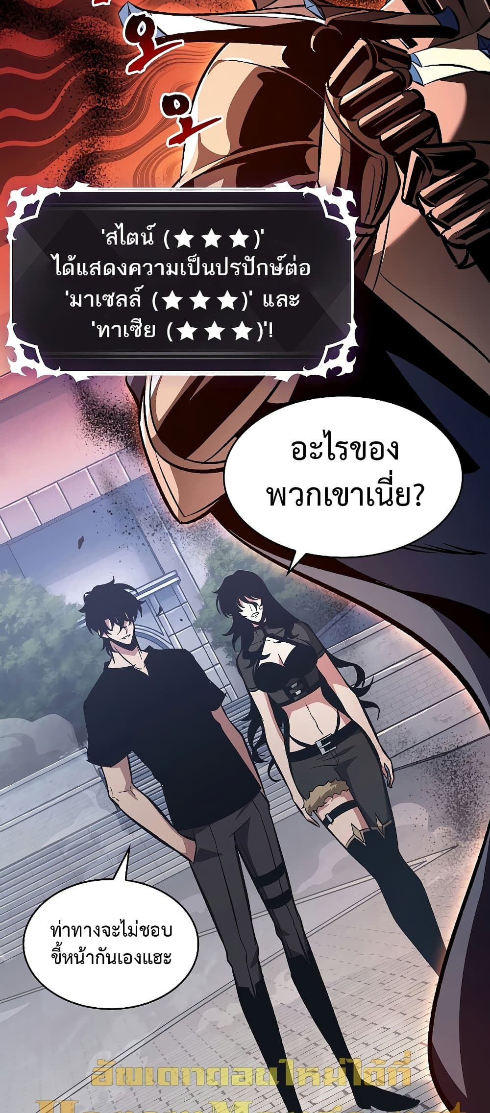 Pick Me Up, Infinite Gacha ตอนที่ 39 แปลไทย