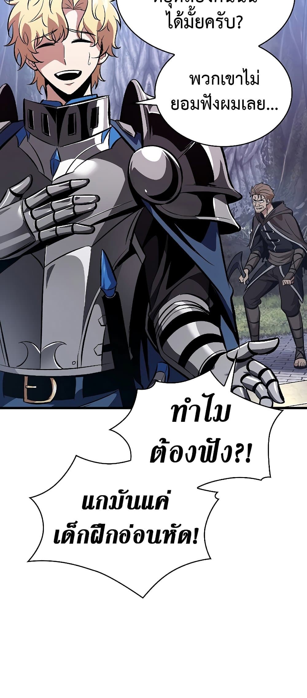Pick Me Up, Infinite Gacha ตอนที่ 39 แปลไทย