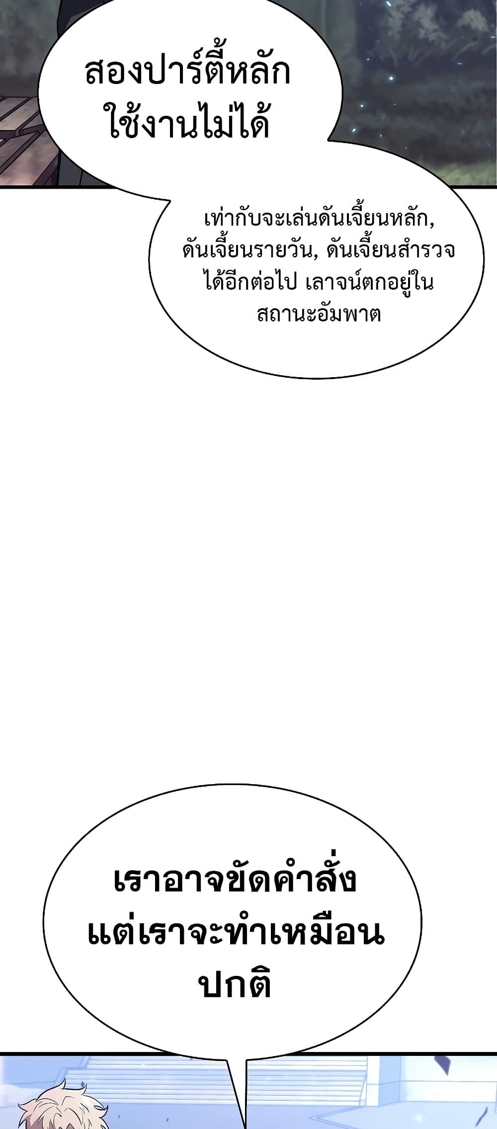 Pick Me Up, Infinite Gacha ตอนที่ 39 แปลไทย