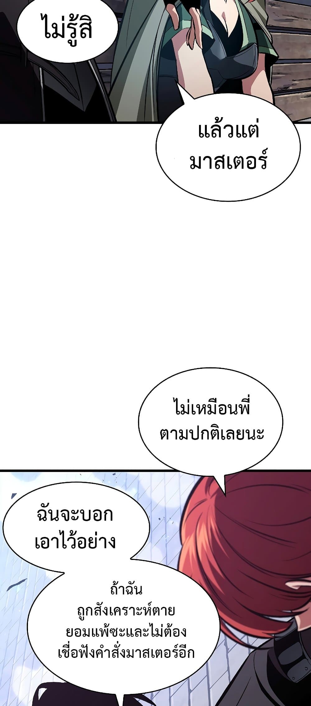 Pick Me Up, Infinite Gacha ตอนที่ 39 แปลไทย