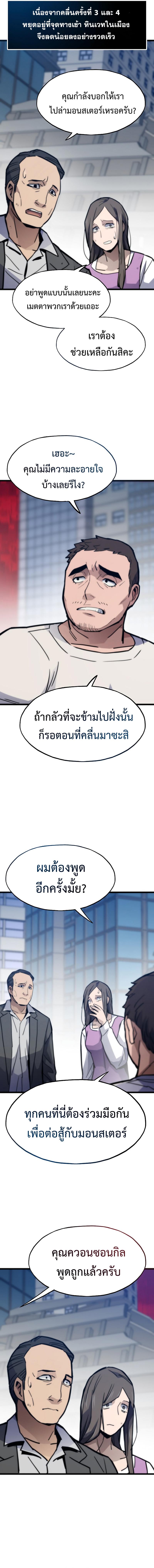 Past Life Returner ตอนที่ 70 แปลไทย