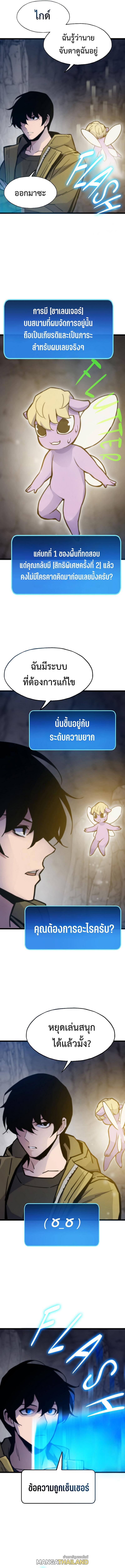 Past Life Returner ตอนที่ 70 แปลไทย