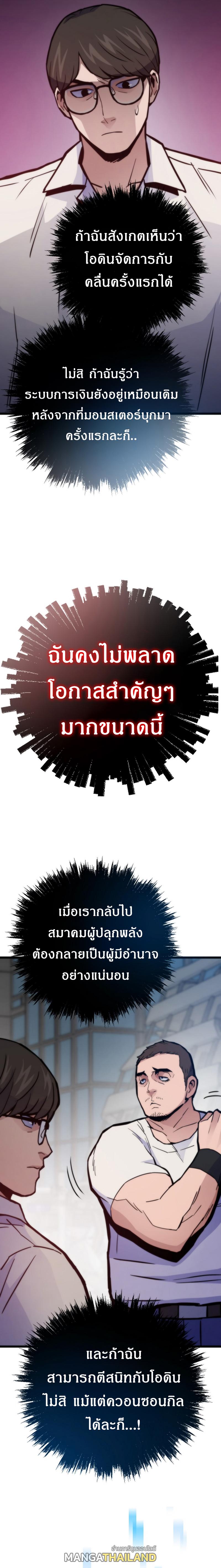 Past Life Returner ตอนที่ 70 แปลไทย