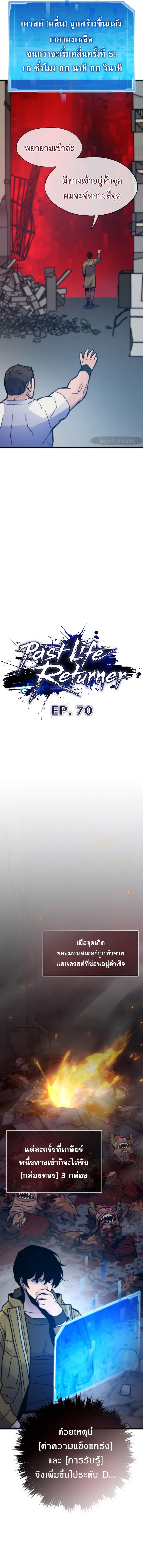 Past Life Returner ตอนที่ 70 แปลไทย