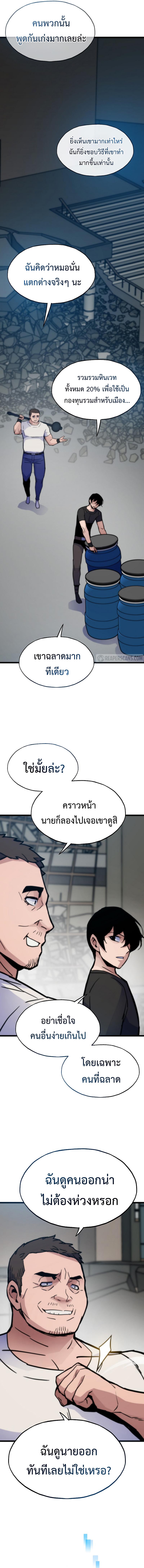 Past Life Returner ตอนที่ 70 แปลไทย