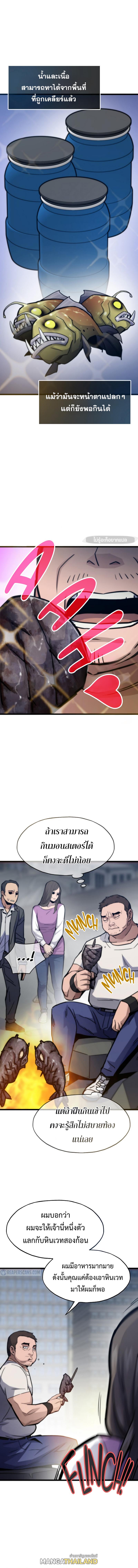 Past Life Returner ตอนที่ 70 แปลไทย