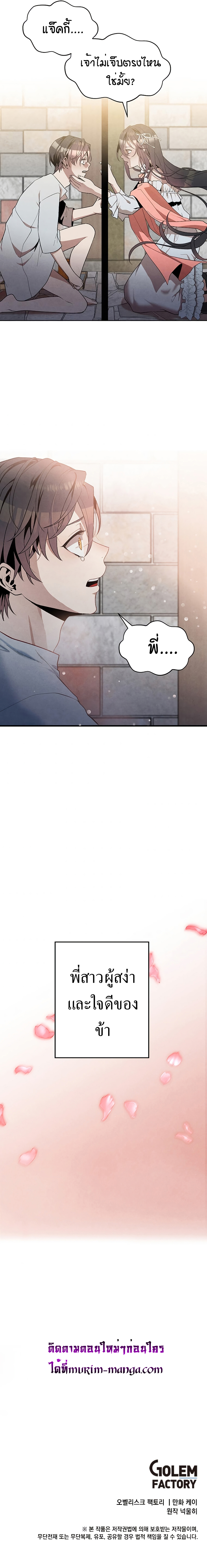 Legendary Youngest Son of the Marquis House ตอนที่ 7 แปลไทย