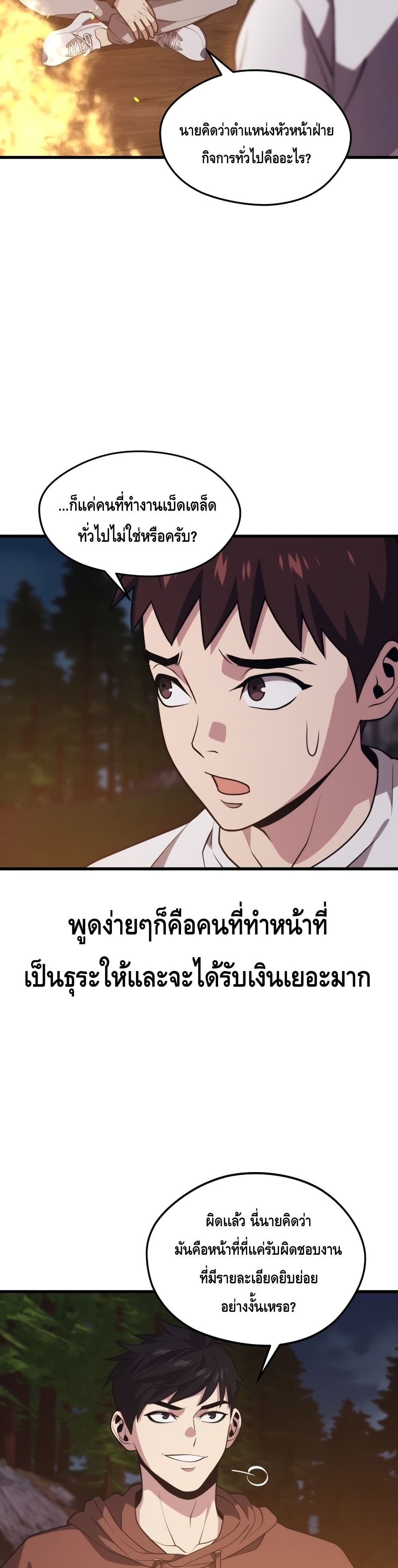 Seoul Station’s Necromancer เนโครแมนเซอร์แห่งสถานีโซล ตอนที่ 54 แปลไทย