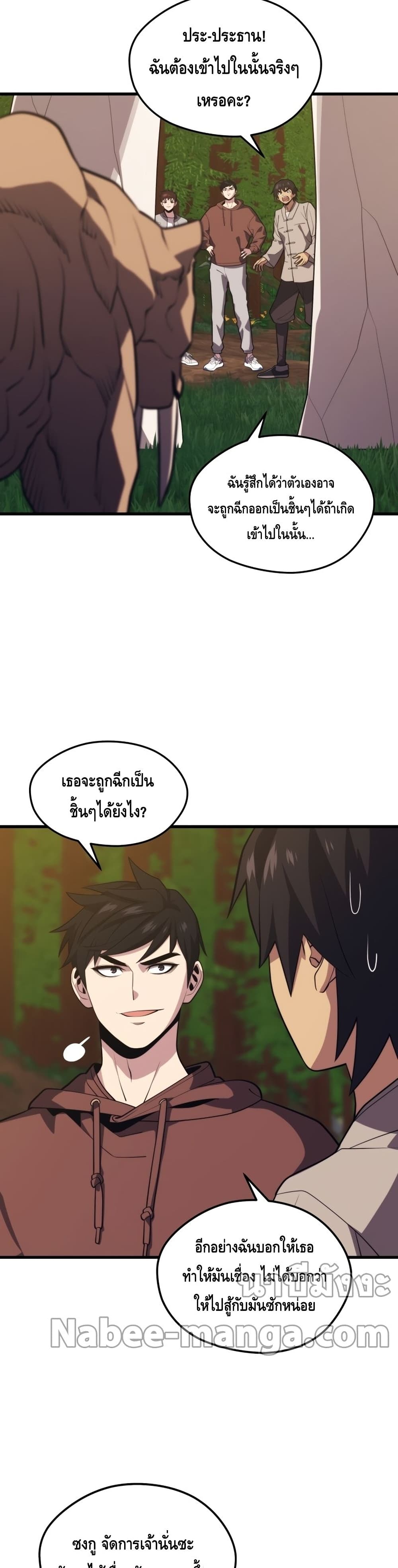 Seoul Station’s Necromancer เนโครแมนเซอร์แห่งสถานีโซล ตอนที่ 54 แปลไทย