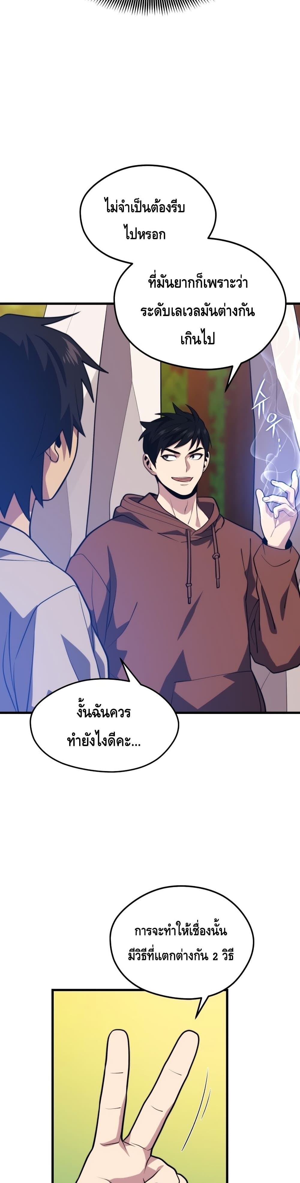 Seoul Station’s Necromancer เนโครแมนเซอร์แห่งสถานีโซล ตอนที่ 54 แปลไทย