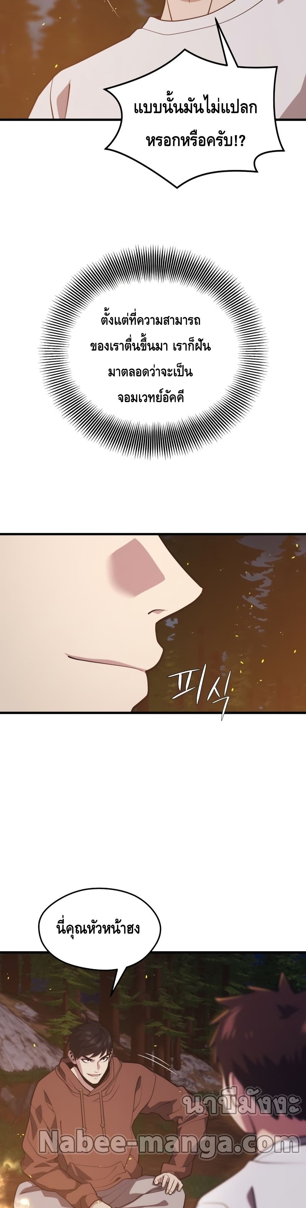 Seoul Station’s Necromancer เนโครแมนเซอร์แห่งสถานีโซล ตอนที่ 54 แปลไทย