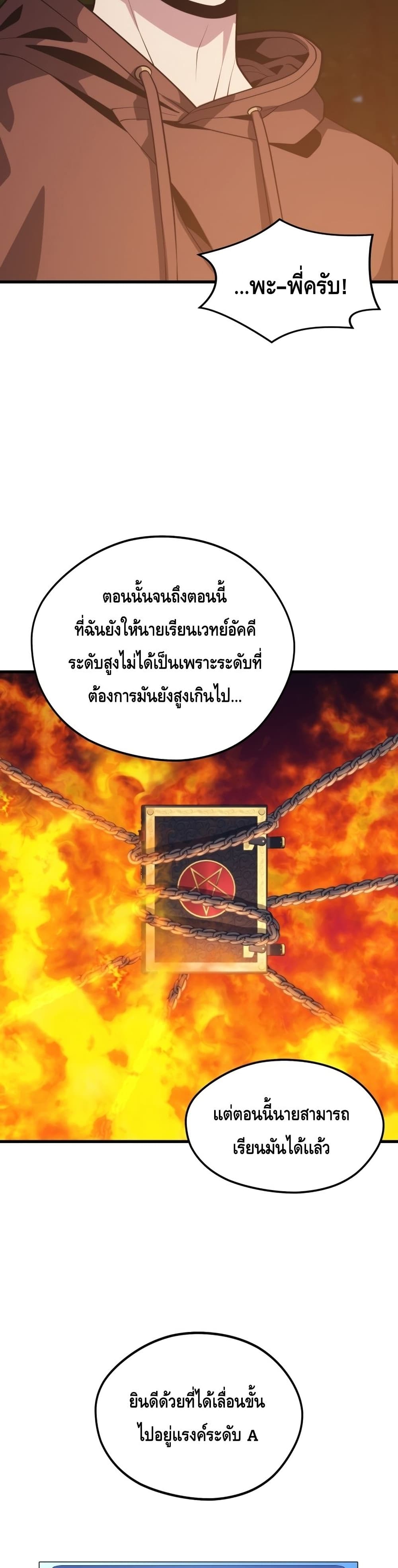 Seoul Station’s Necromancer เนโครแมนเซอร์แห่งสถานีโซล ตอนที่ 54 แปลไทย