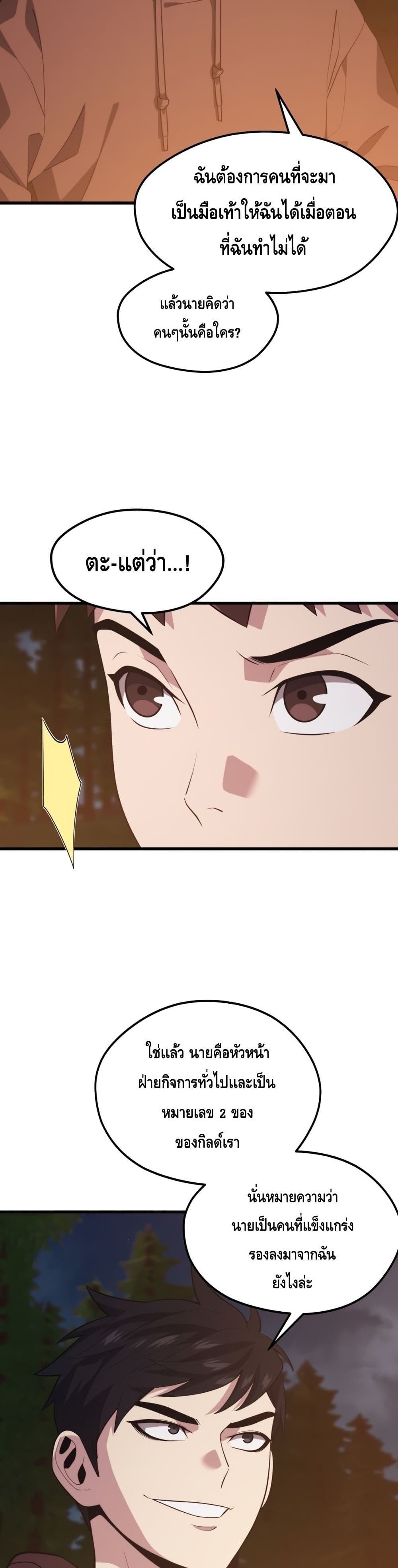 Seoul Station’s Necromancer เนโครแมนเซอร์แห่งสถานีโซล ตอนที่ 54 แปลไทย