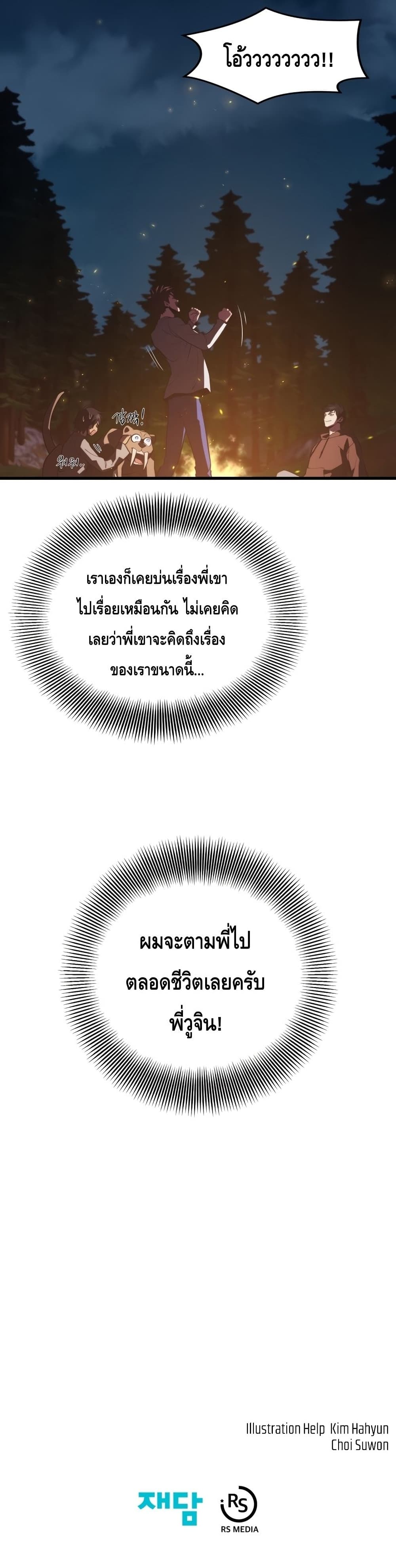 Seoul Station’s Necromancer เนโครแมนเซอร์แห่งสถานีโซล ตอนที่ 54 แปลไทย