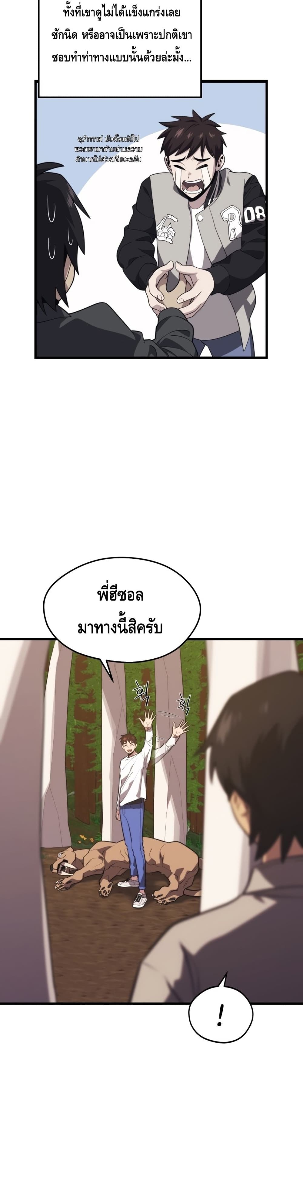 Seoul Station’s Necromancer เนโครแมนเซอร์แห่งสถานีโซล ตอนที่ 54 แปลไทย