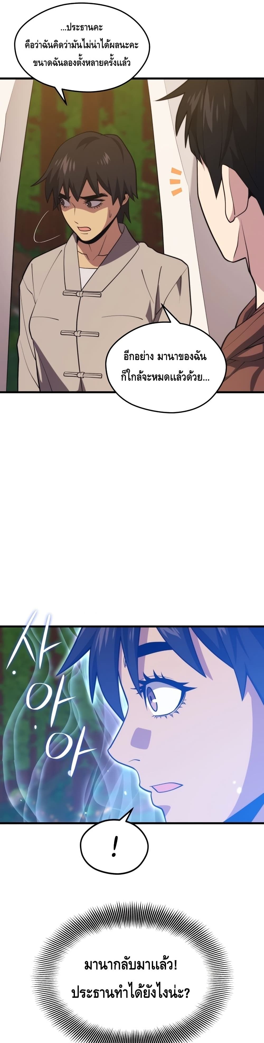 Seoul Station’s Necromancer เนโครแมนเซอร์แห่งสถานีโซล ตอนที่ 54 แปลไทย