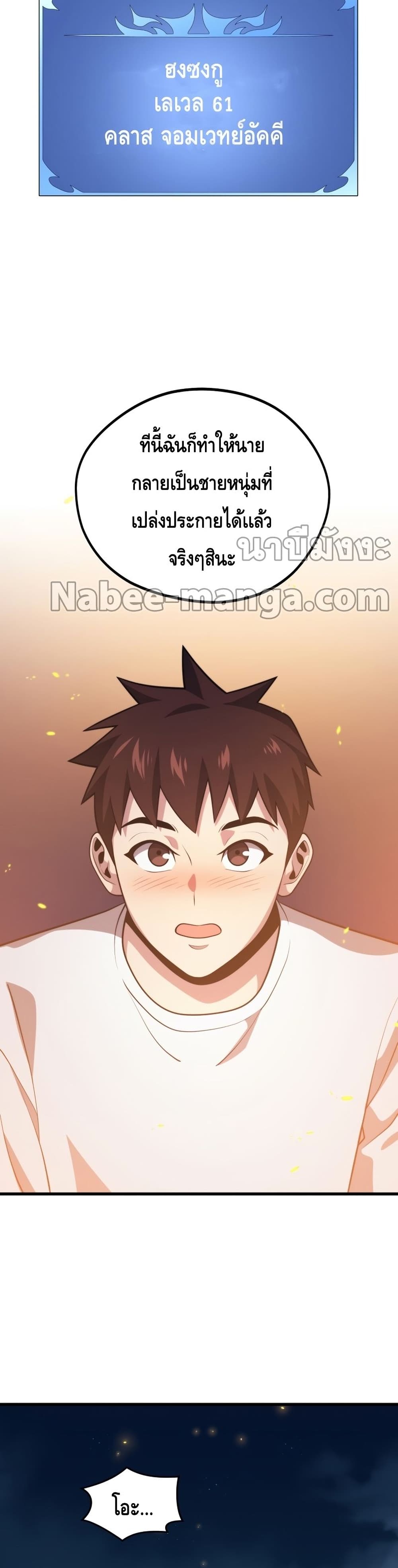 Seoul Station’s Necromancer เนโครแมนเซอร์แห่งสถานีโซล ตอนที่ 54 แปลไทย