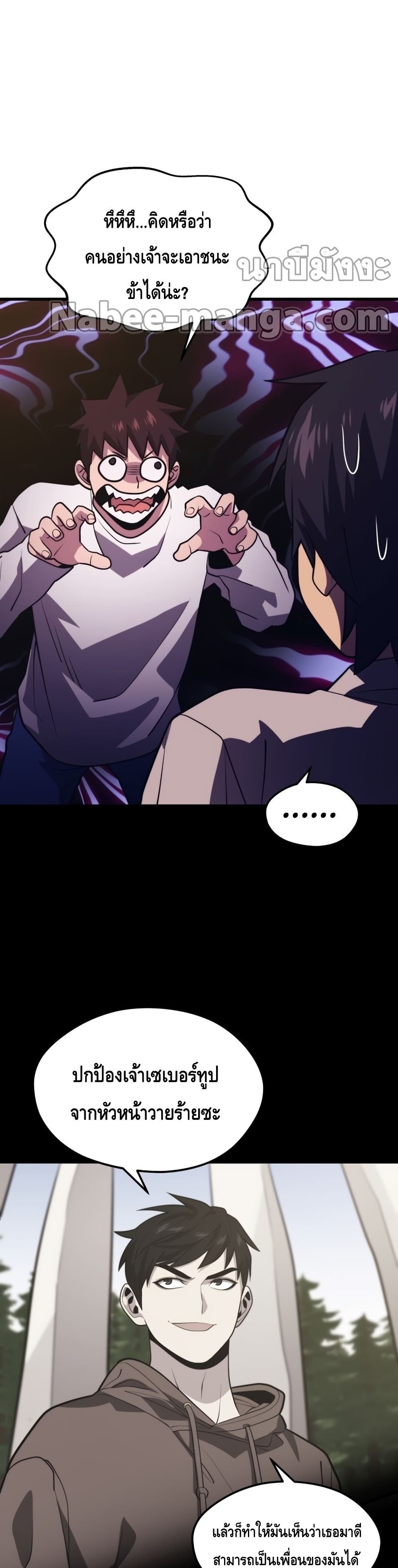 Seoul Station’s Necromancer เนโครแมนเซอร์แห่งสถานีโซล ตอนที่ 54 แปลไทย