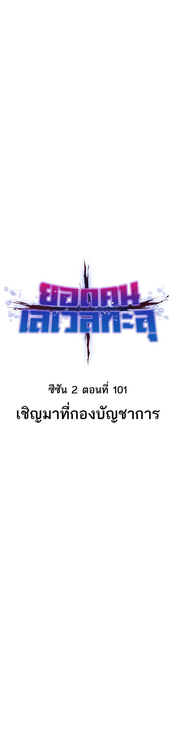 Limit Breaker ยอดคนเลเวลทะลุ ตอนที่ 181 แปลไทย