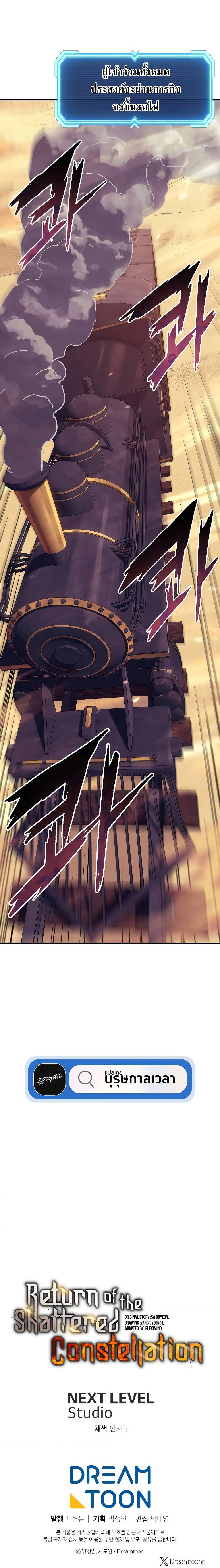 Return of the Broken Constellation ตอนที่ 107 แปลไทย