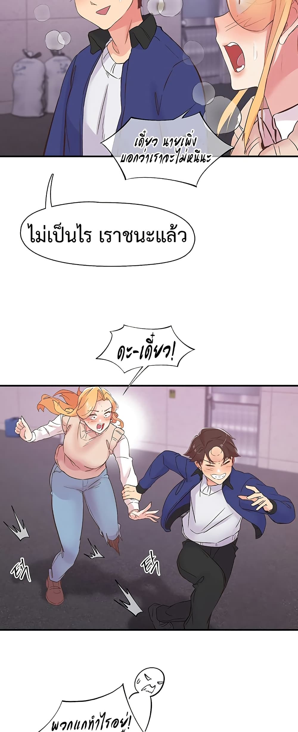 Tremors - ตอนที่ 22