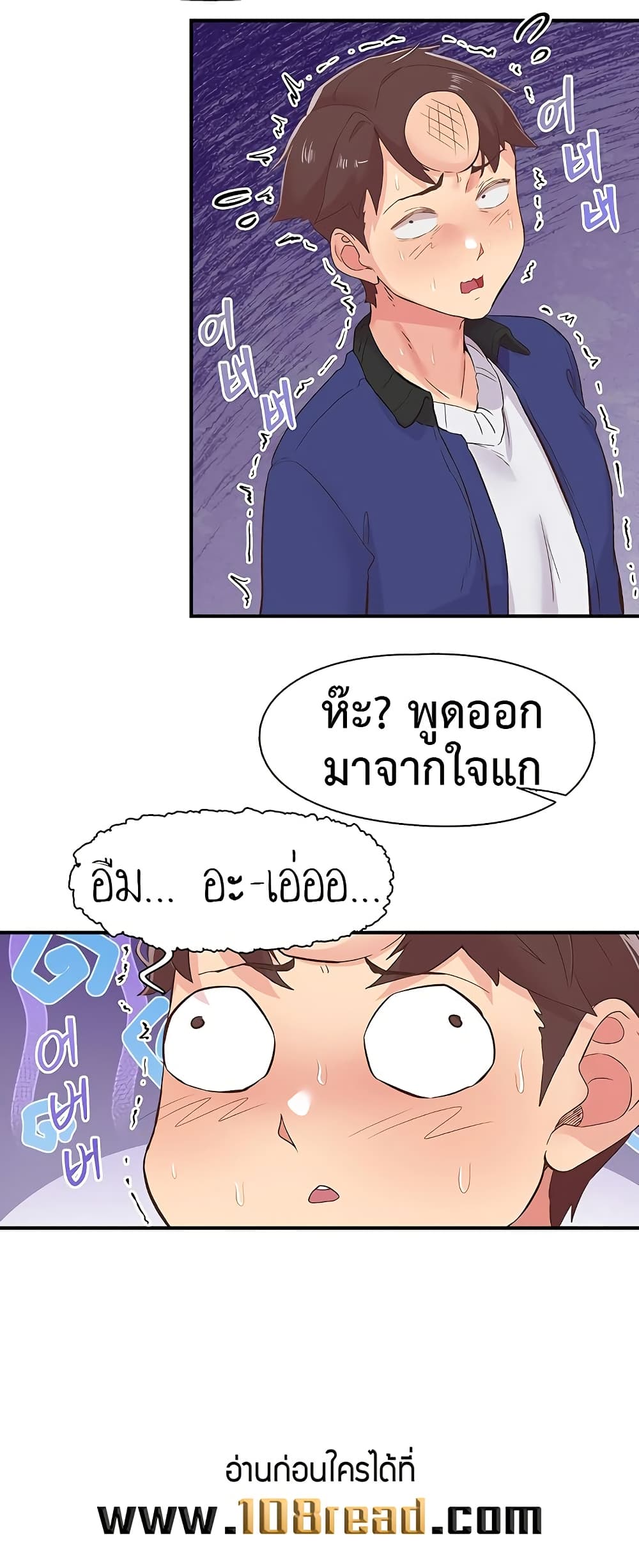 Tremors - ตอนที่ 22