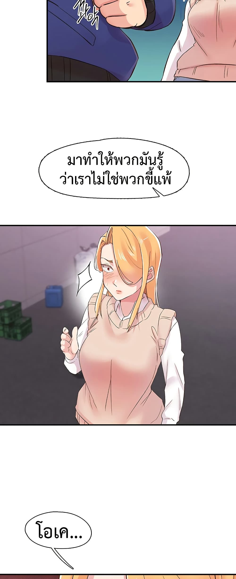 Tremors - ตอนที่ 22