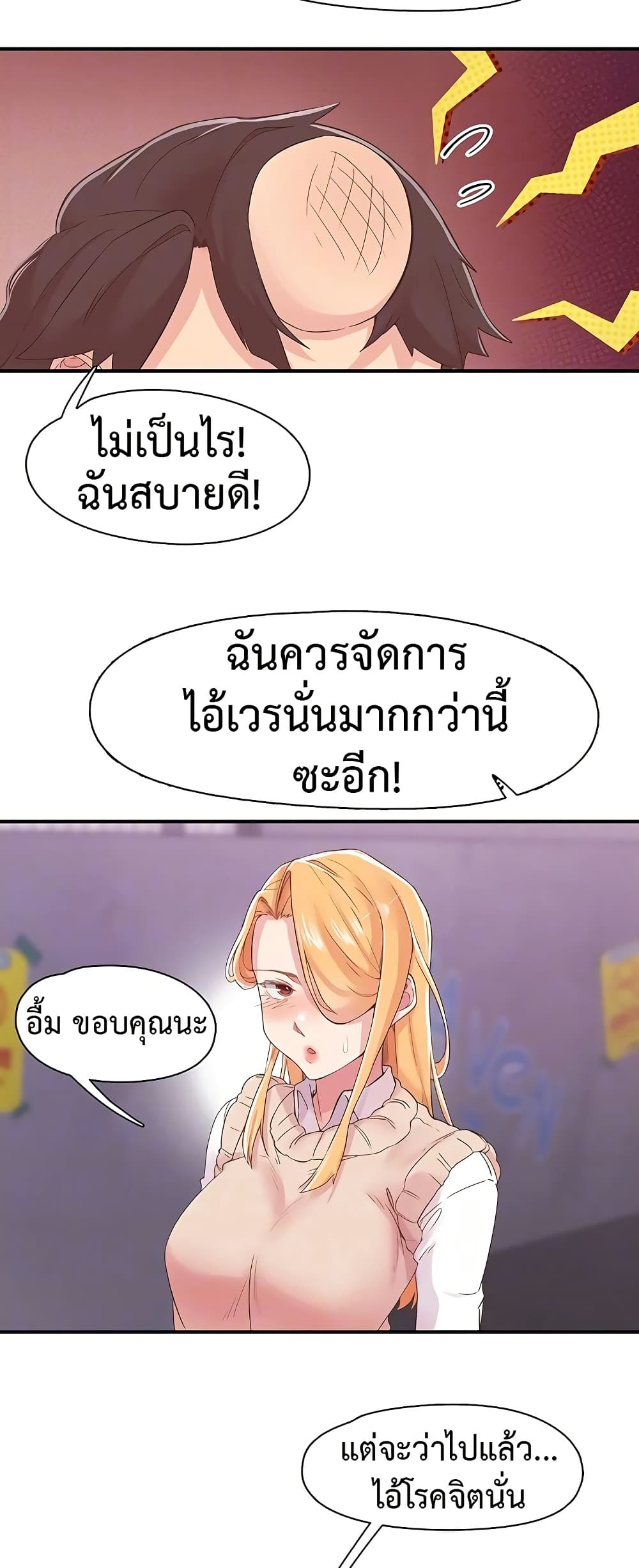 Tremors - ตอนที่ 22