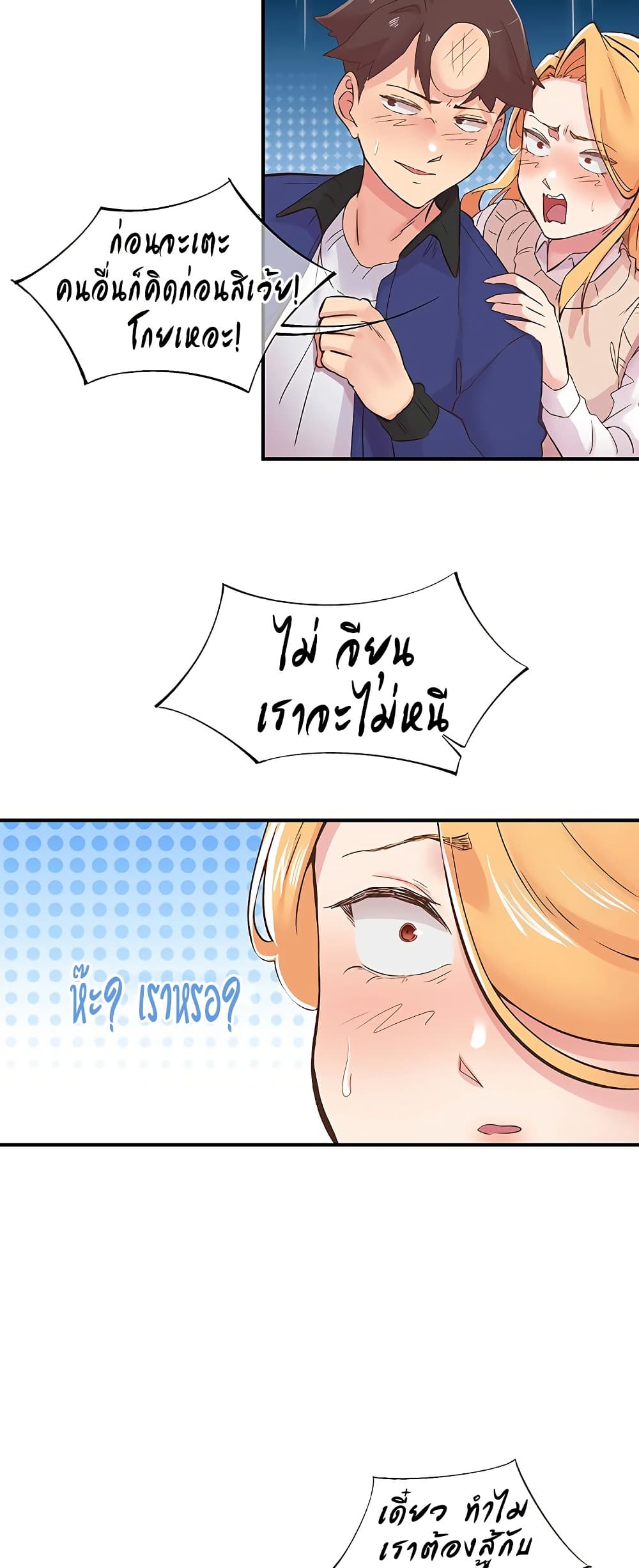 Tremors - ตอนที่ 22