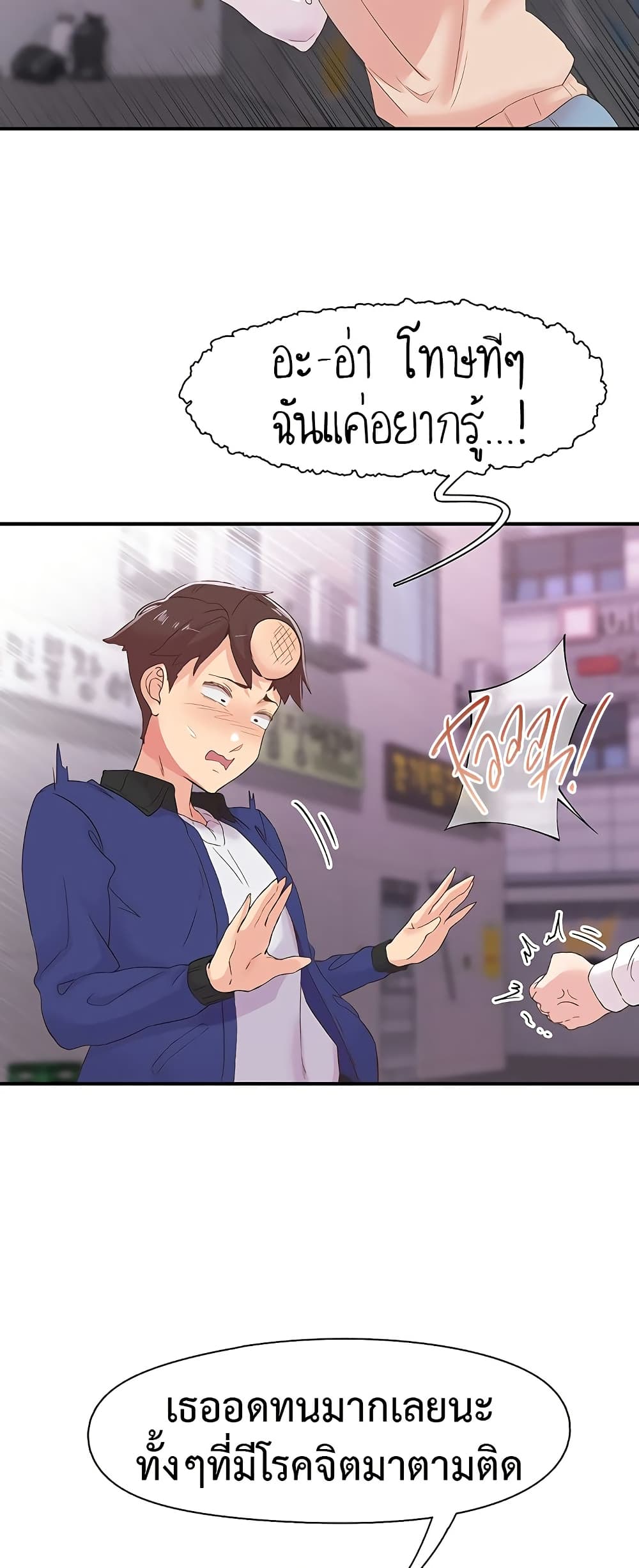 Tremors - ตอนที่ 22