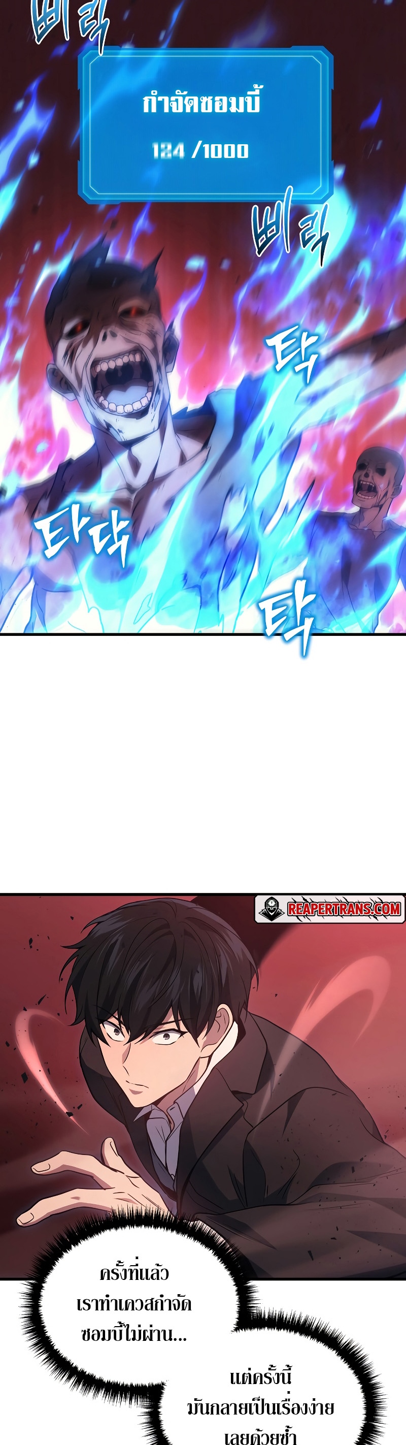 Martial God Regressed to Level 2 ตอนที่ 19 แปลไทย