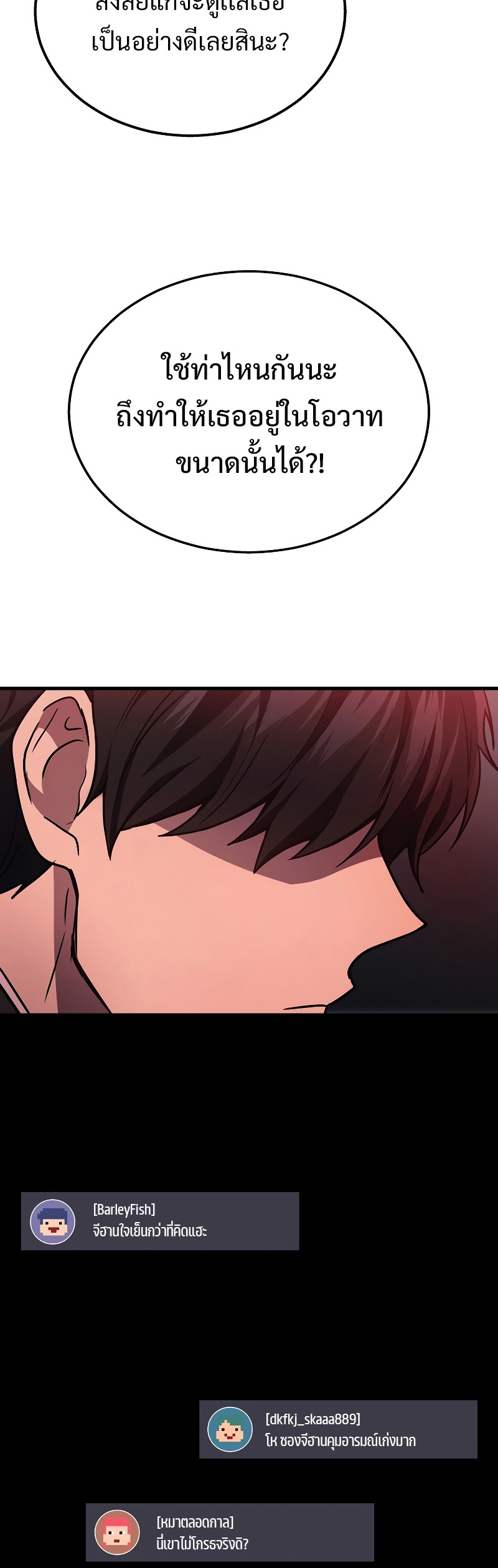 Martial God Regressed to Level 2 ตอนที่ 19 แปลไทย