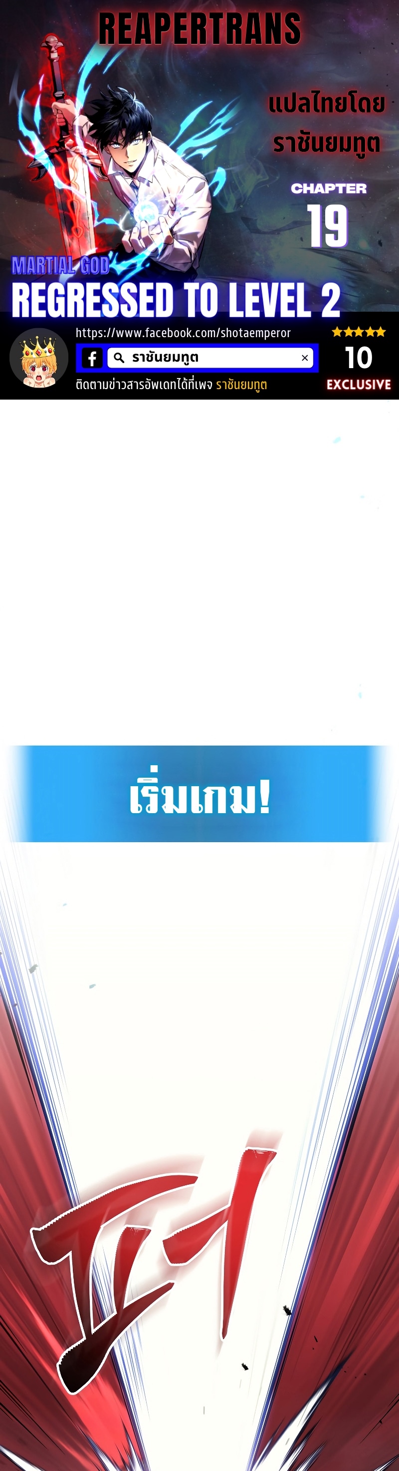 Martial God Regressed to Level 2 ตอนที่ 19 แปลไทย
