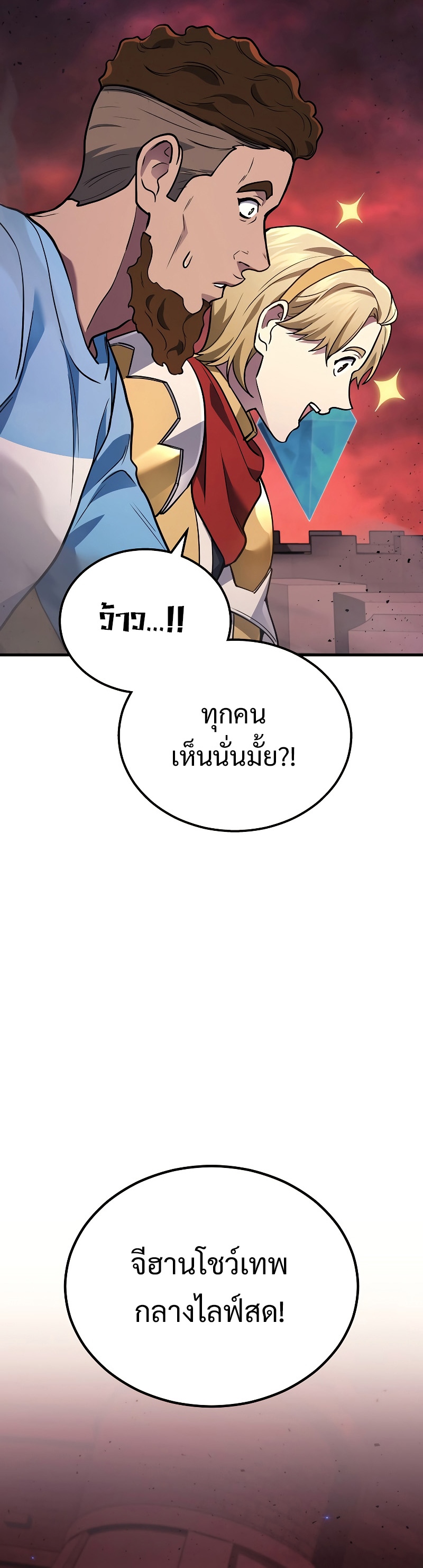 Martial God Regressed to Level 2 ตอนที่ 19 แปลไทย