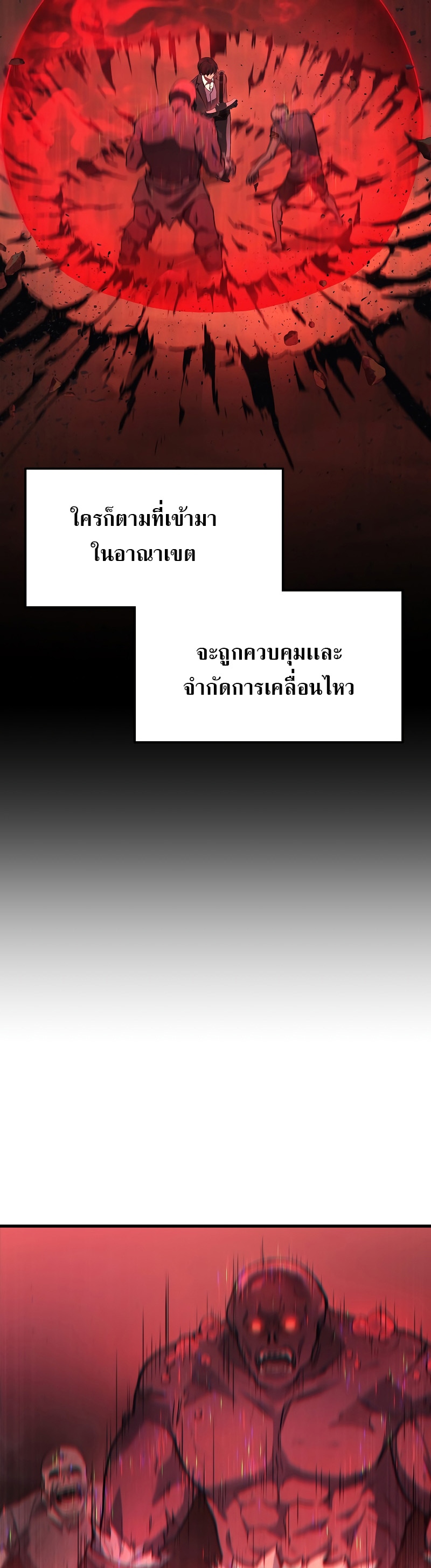 Martial God Regressed to Level 2 ตอนที่ 19 แปลไทย