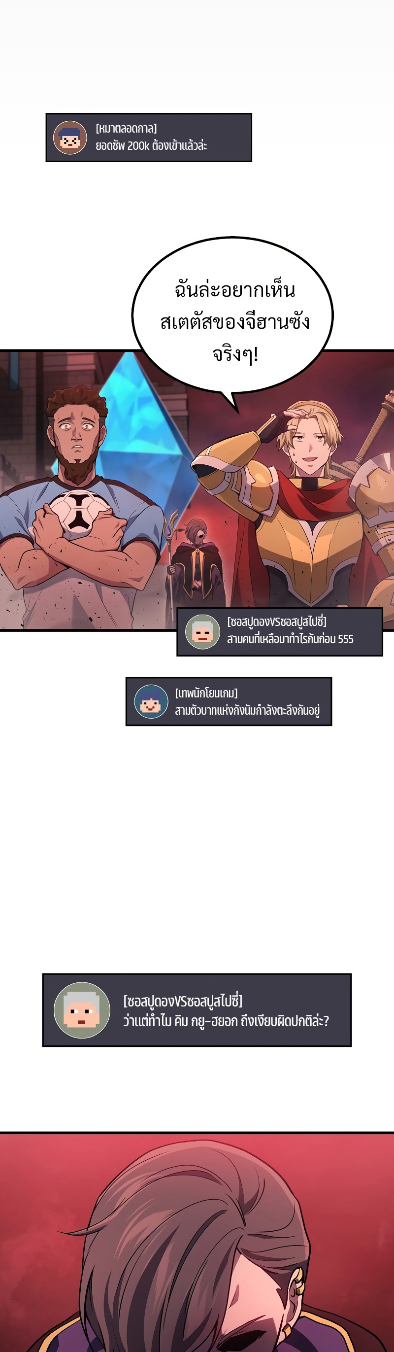 Martial God Regressed to Level 2 ตอนที่ 19 แปลไทย