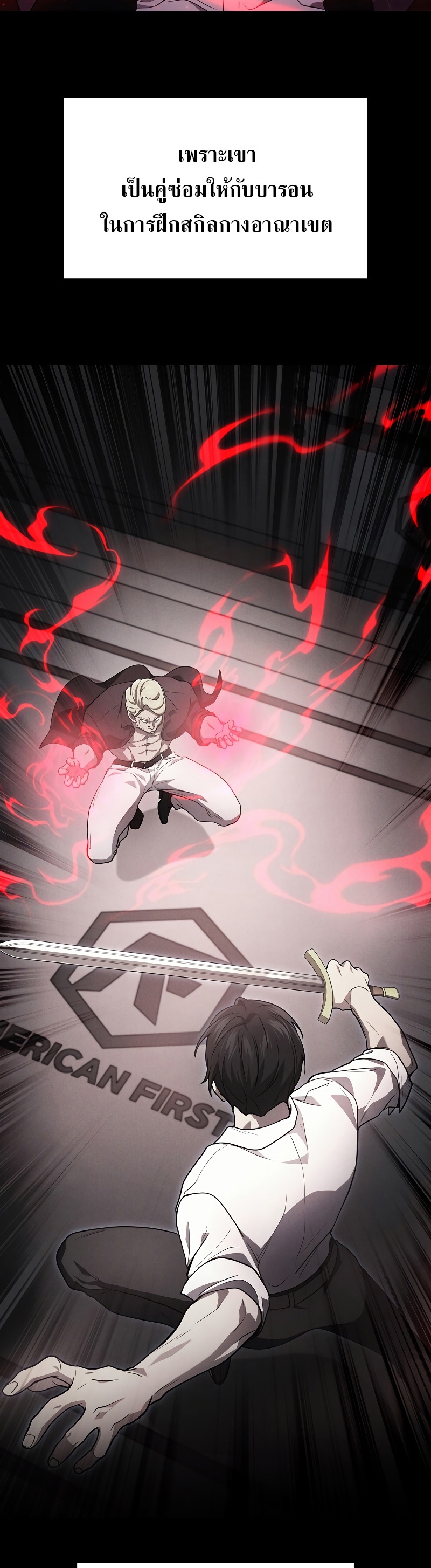 Martial God Regressed to Level 2 ตอนที่ 19 แปลไทย