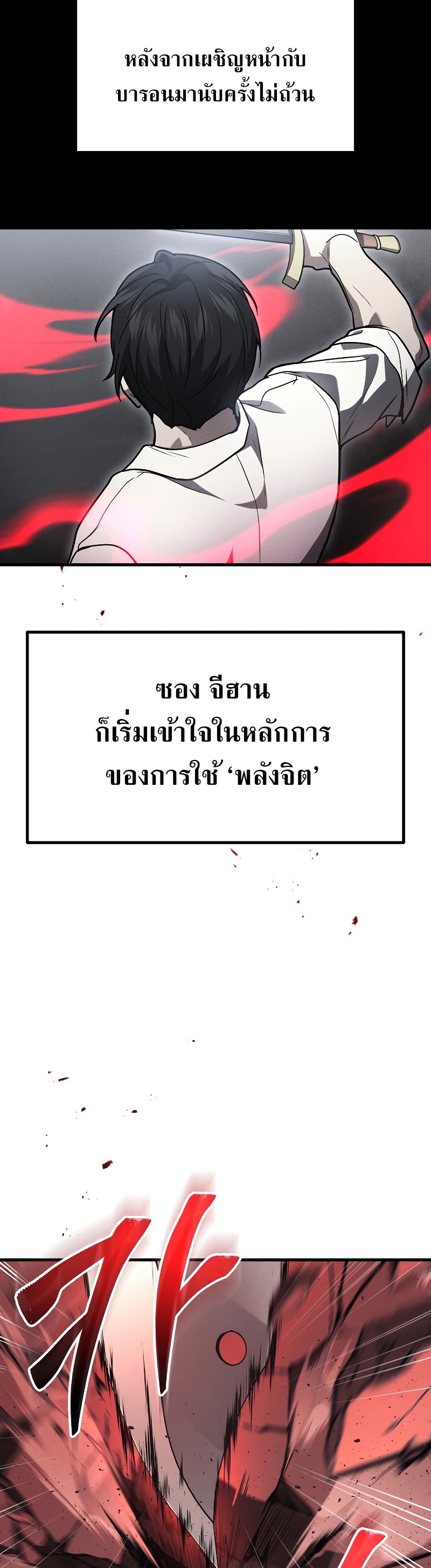 Martial God Regressed to Level 2 ตอนที่ 19 แปลไทย