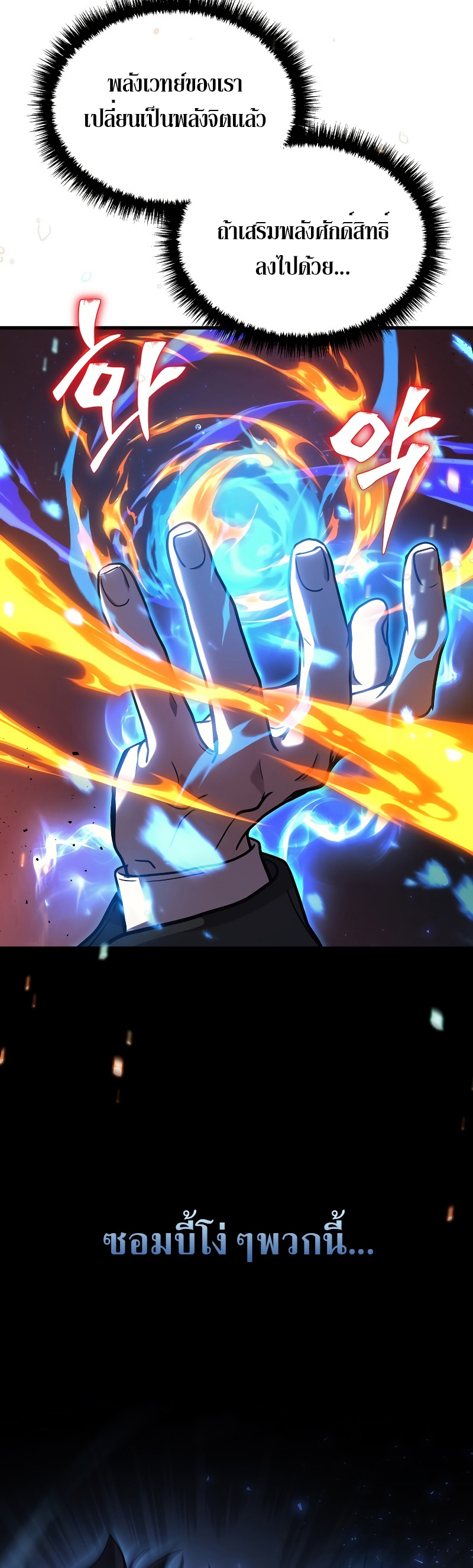 Martial God Regressed to Level 2 ตอนที่ 19 แปลไทย