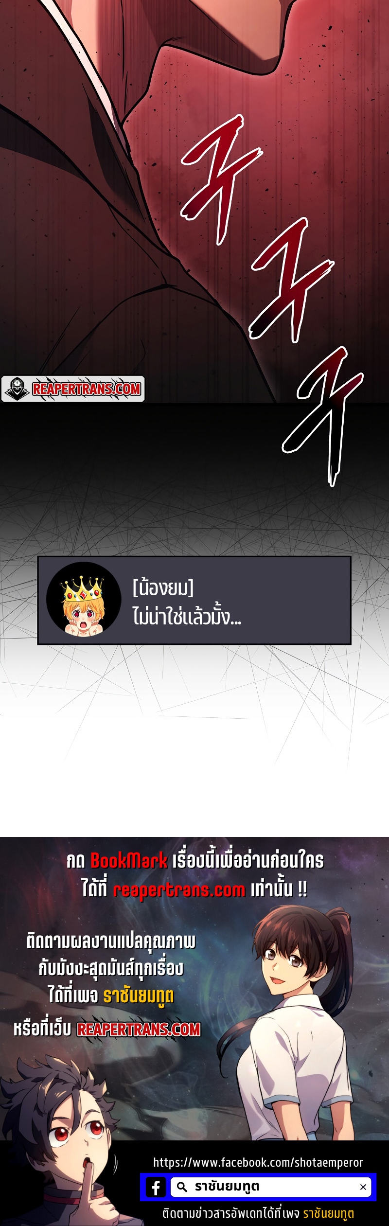 Martial God Regressed to Level 2 ตอนที่ 19 แปลไทย