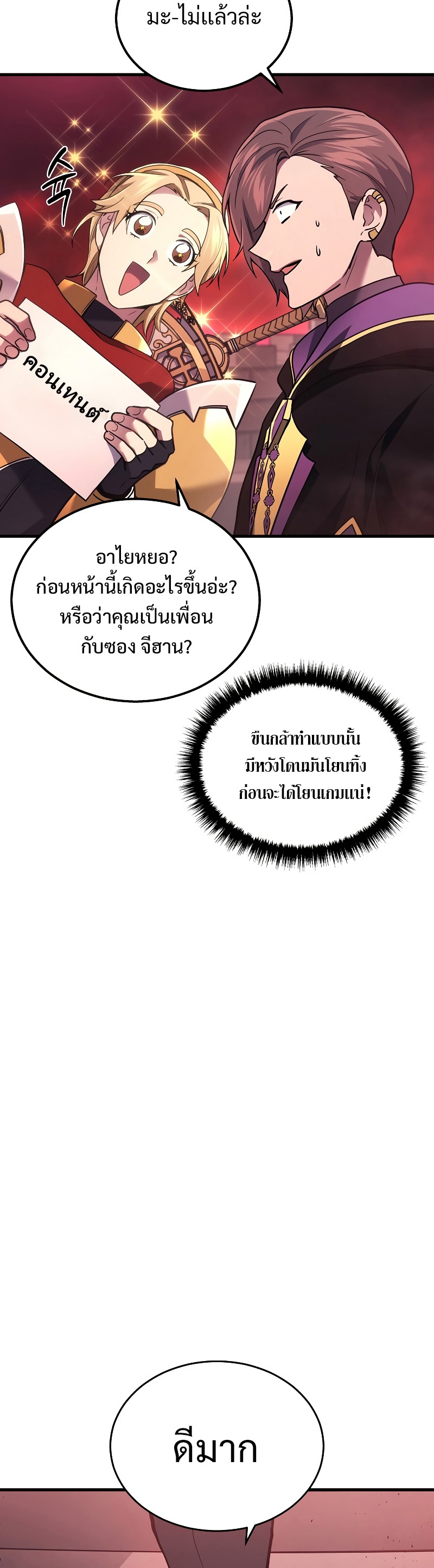 Martial God Regressed to Level 2 ตอนที่ 19 แปลไทย