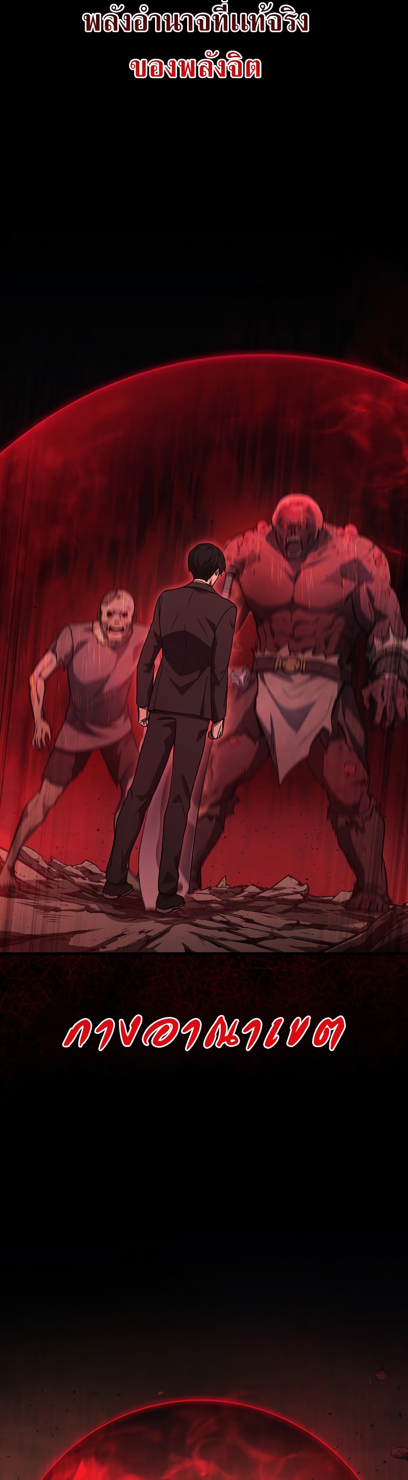 Martial God Regressed to Level 2 ตอนที่ 19 แปลไทย