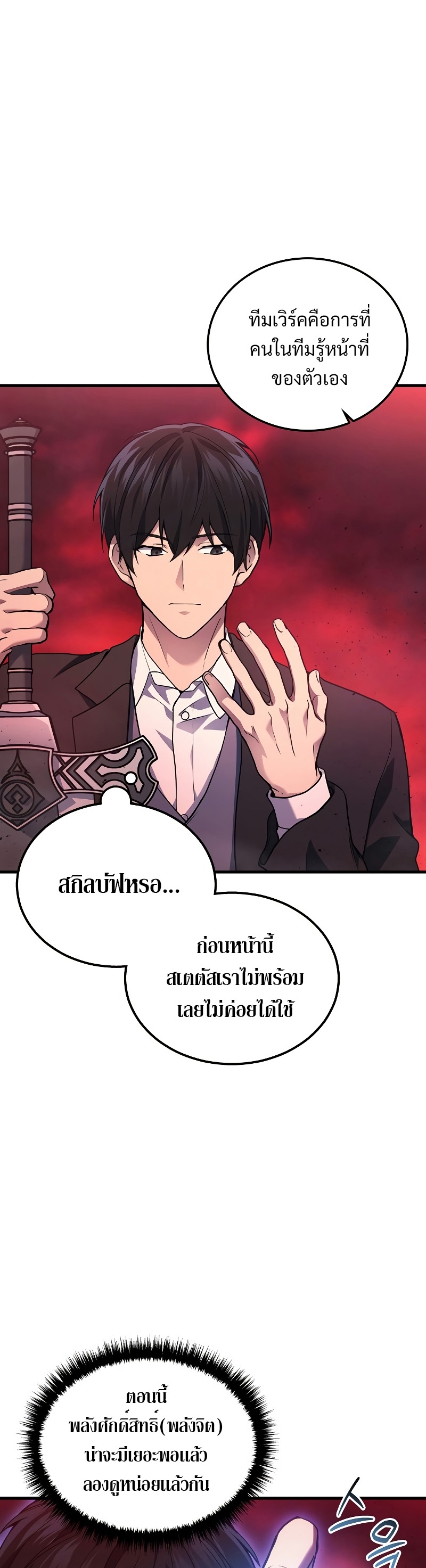 Martial God Regressed to Level 2 ตอนที่ 19 แปลไทย